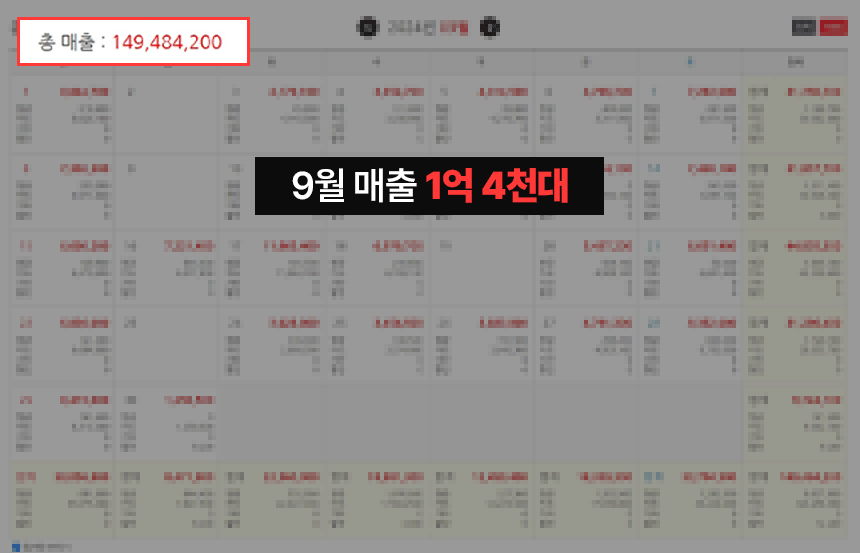 오산 돼지갈비 9월 매출 캘린더 캡쳐