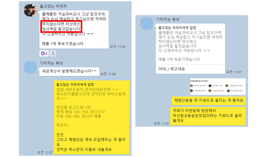 마산 남미음식점 사장님과의 실제 카톡 대화