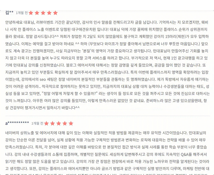 민컴퍼니 강의 수강생 별점 5점 후기 캡쳐